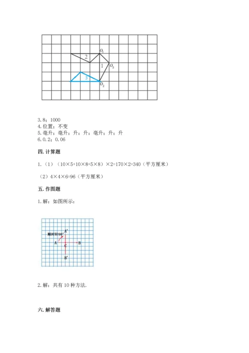 人教版五年级下册数学期末测试卷【培优b卷】.docx
