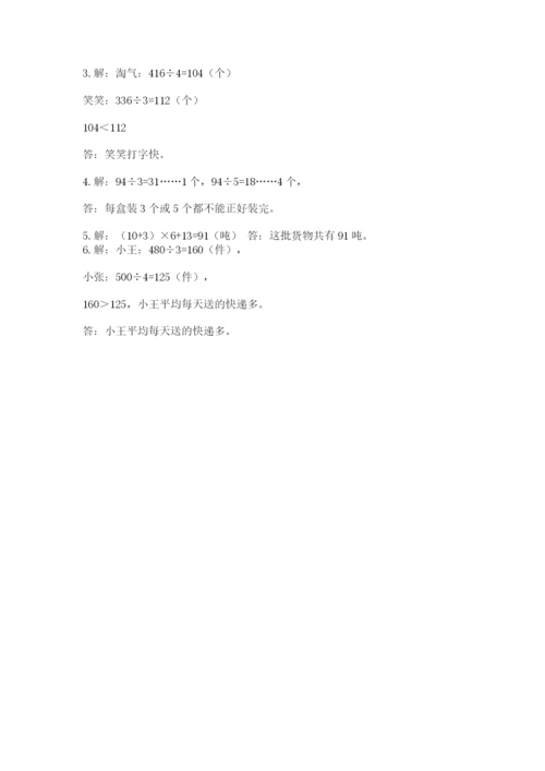 苏教版三年级上册数学期末测试卷及答案（名师系列）.docx