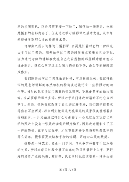 数码摄影学习心得感想范文3篇.docx