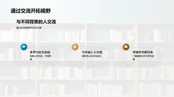 本科生的学习成长