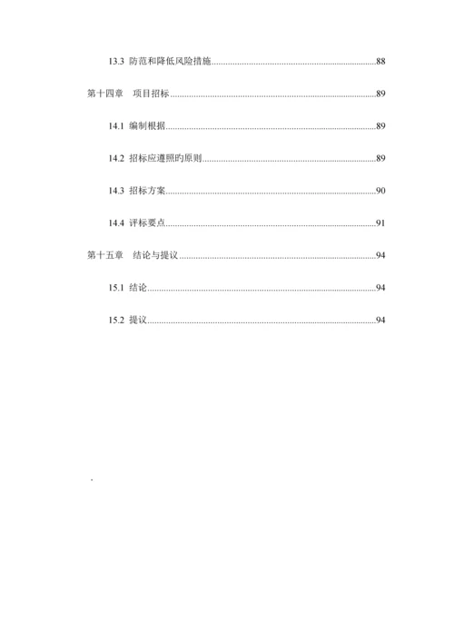 安置点建设项目可行性研究报告.docx