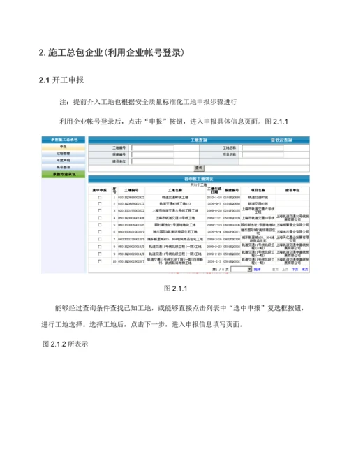 上海市安全生产统一标准化系统用户使用基础手册.docx