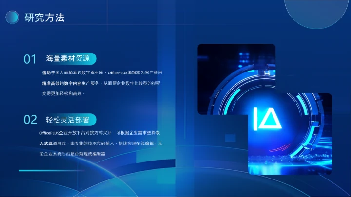 蓝色科技风论文答辩类PPT