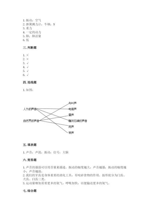 教科版四年级上册科学期末测试卷（历年真题）.docx