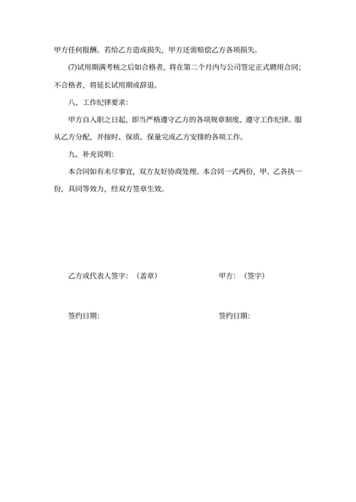 员工试用合同书