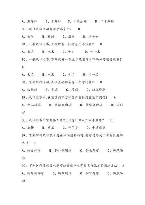 足球节足球知识竞赛题目.docx