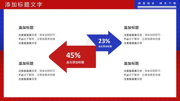 蓝色红色简约风大学辩论社团纳新辩论赛辩论主题通用PPT模板