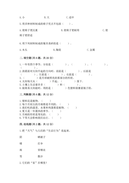 教科版二年级上册科学期末测试卷【重点班】.docx