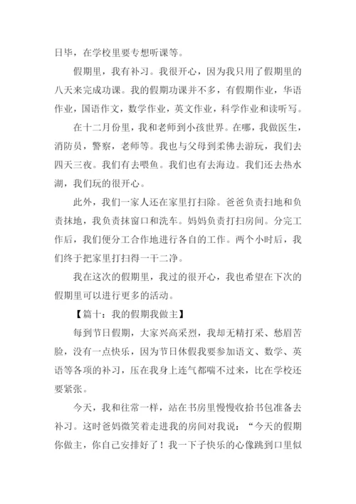 假期作文400字0.docx