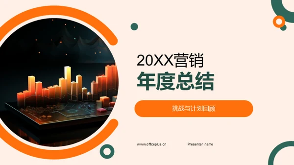 20XX营销年度总结