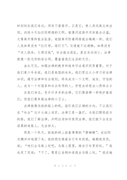 学宪法讲宪法心得体会.docx