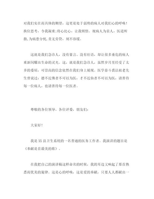 精编之【范文】精选关于医师节医生演讲稿三篇.docx