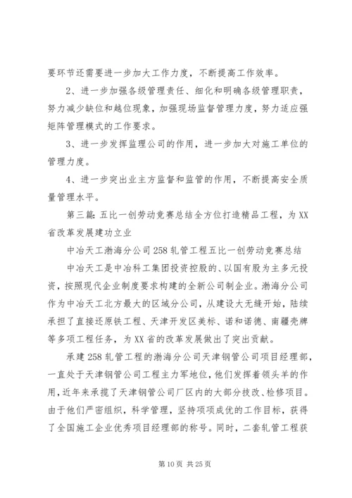 五比一创活动总结.docx