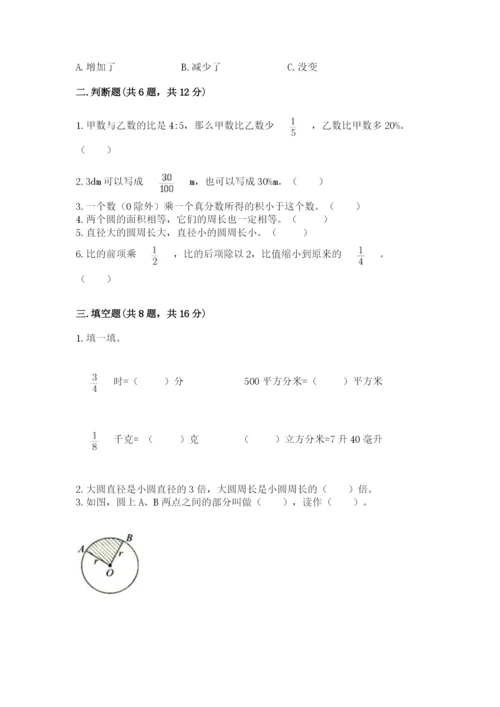 人教版六年级上册数学期末测试卷附参考答案【巩固】.docx