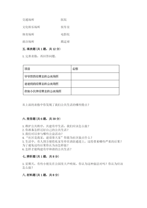 道德与法治五年级下册第二单元《公共生活靠大家》测试卷附答案【突破训练】.docx