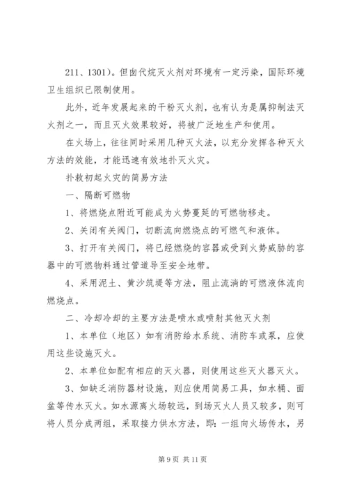 关于公司灭火器材更换的申请 (2).docx