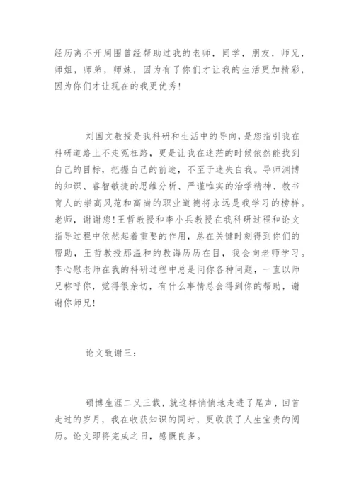 医学博士毕业论文致谢词.docx