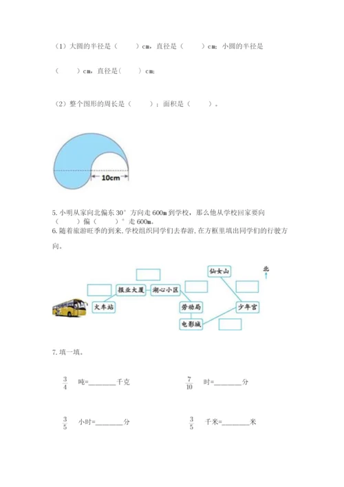 小学数学六年级上册期末卷含完整答案【历年真题】.docx