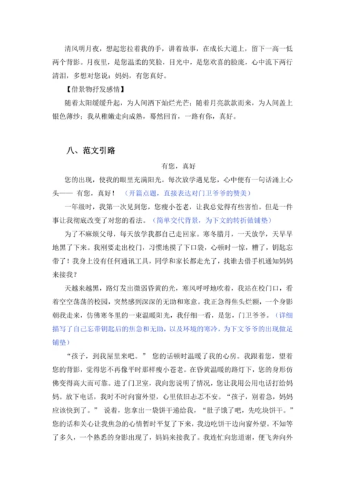 -统编版2024-2025学年语文六年级上册第八单元习作有你真好-（讲义）