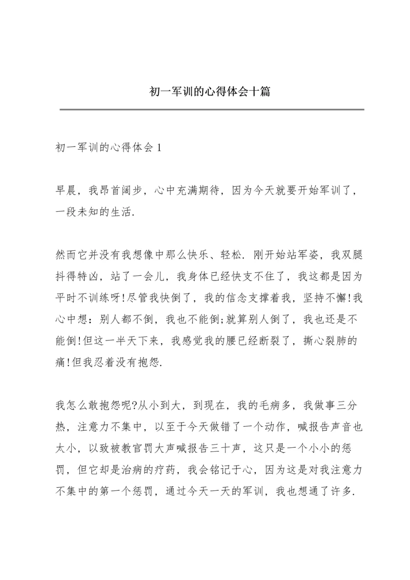 初一军训的心得体会十篇.docx