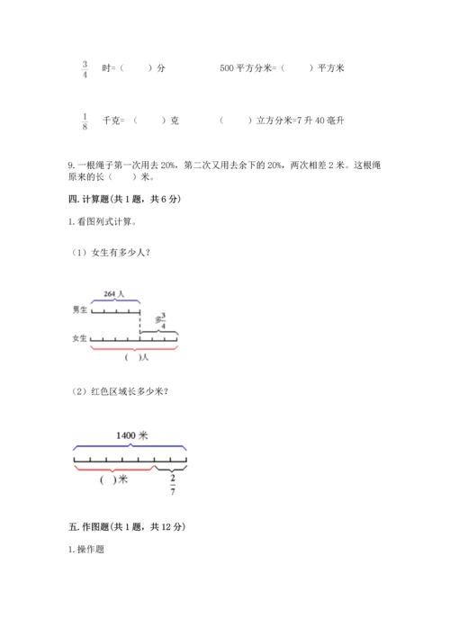 人教版六年级上册数学期末测试卷带答案（巩固）.docx