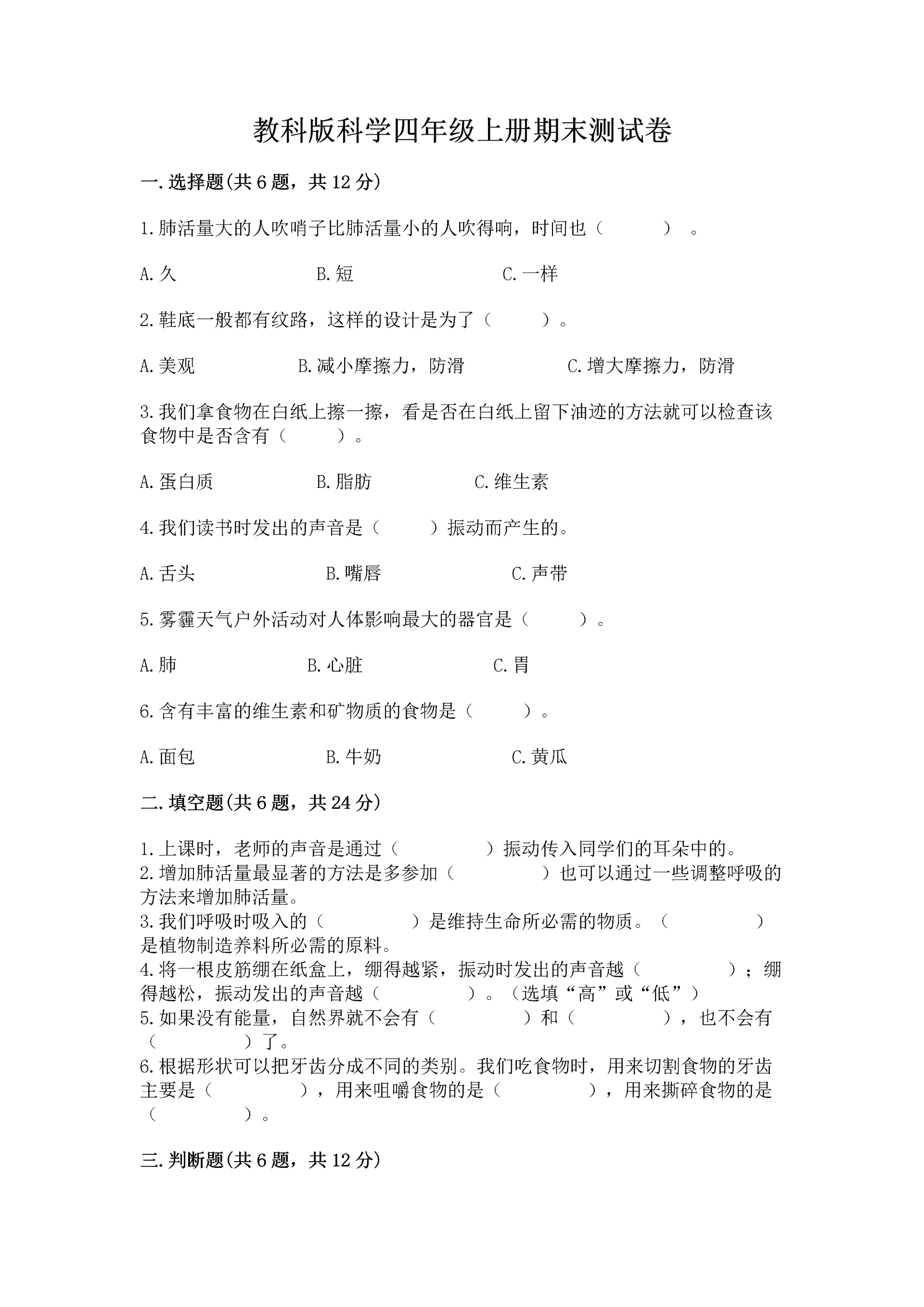 教科版科学四年级上册期末测试卷及解析答案.docx