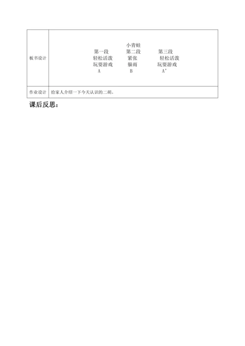 【新教材】人音版（2024）一年级上册第四单元《小青蛙》（聆听）教案