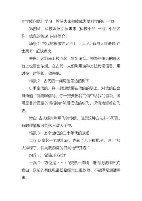 创新与未来主题班会教案