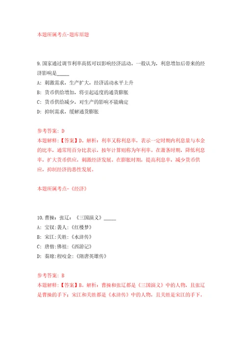 广东广州市天河区元岗街道综合保障中心招考聘用环卫一线工作人员模拟考核试卷含答案第7版