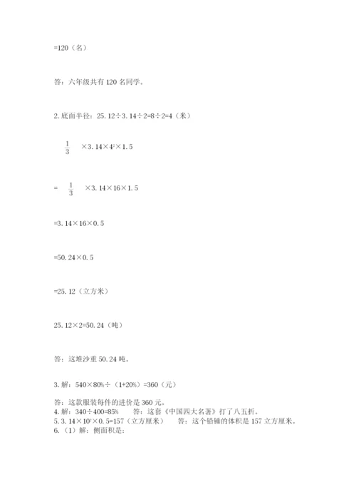 北京版小学六年级下册数学期末综合素养测试卷含完整答案【全优】.docx