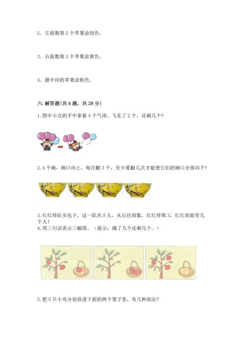 人教版一年级上册数学期中测试卷带答案（培优a卷）.docx