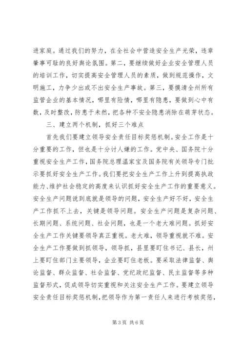 副州长在安监局调研时的讲话 (3).docx