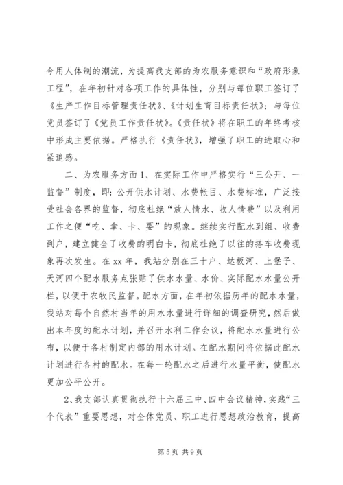 水管站党支部创建“五好”党支部汇报材料 (11).docx
