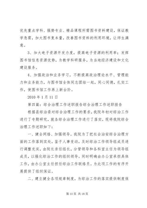 二00八年度葛春华综合治理工作述职报告.docx