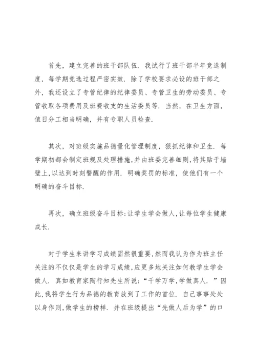 初一班主任工作总结(集合15篇).docx