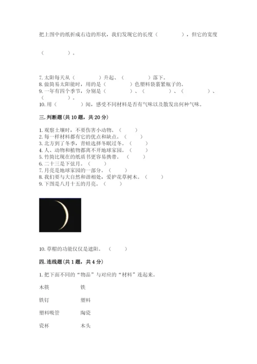 教科版二年级上册科学期末测试卷精品（夺冠系列）.docx