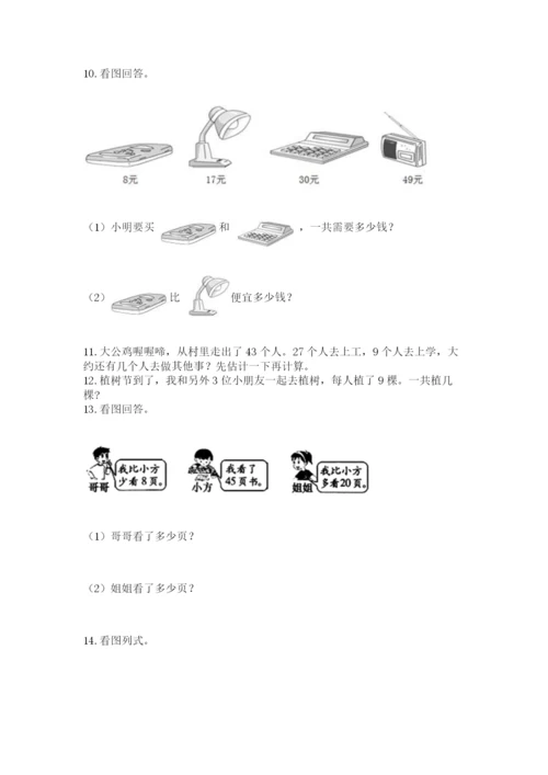 二年级上册数学应用题100道及答案【典优】.docx