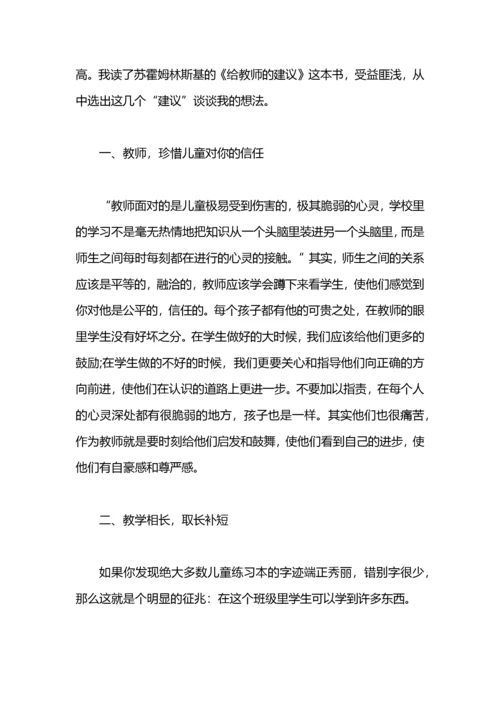 小学教师读书心得体会范文3篇.docx