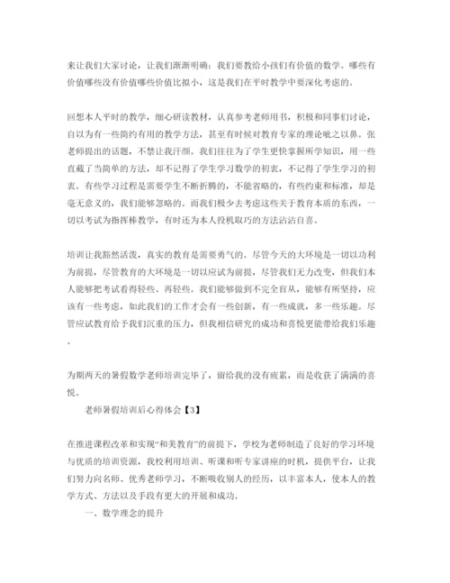 精编教师暑假培训参考心得体会参考范文【汇总篇】.docx
