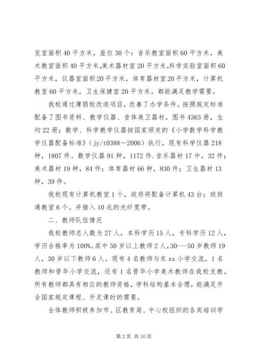 学校义务教育均衡发展汇报材料 (11).docx