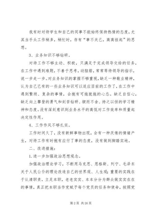 党性自我剖析材料.docx