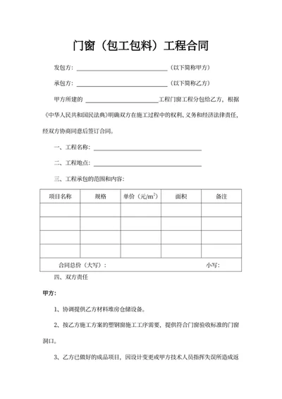 门窗（包工包料）工程合同