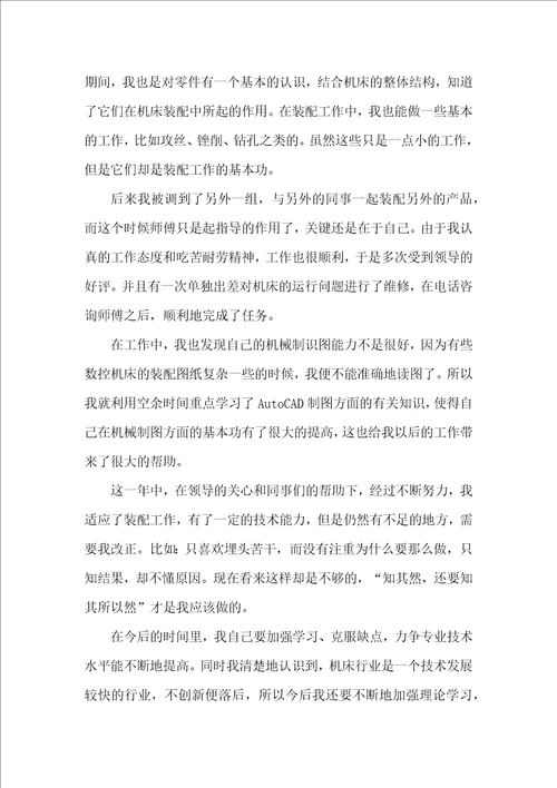 助理工程师见习期转正工作总结范文工作总结