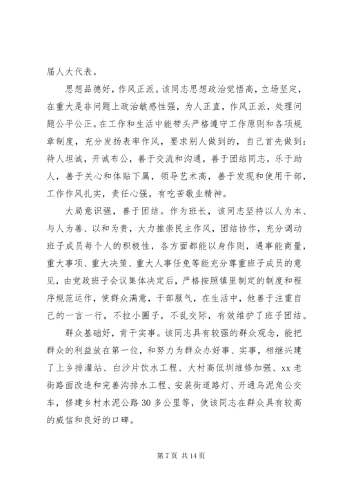 优秀人大代表先进事迹5篇 (3).docx