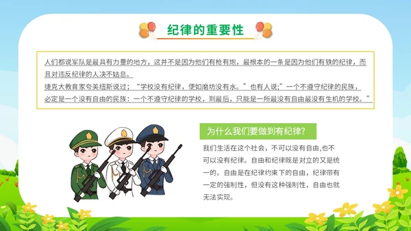 清新展板卡通插画学校教师教学纪律教育主题班会课件模板