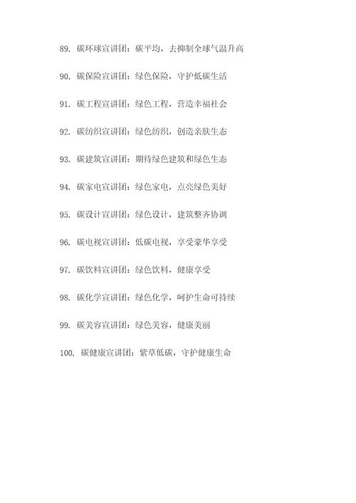 低碳宣讲团名称和口号简短