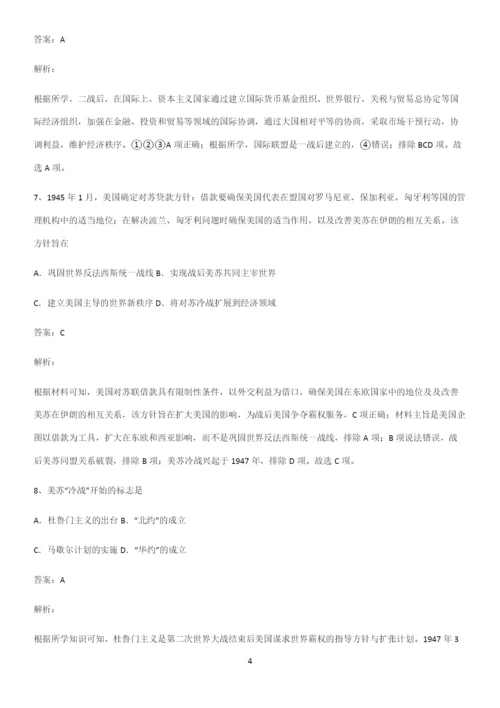 通用版带答案高中历史下高中历史统编版下第八单元20世纪下半叶世界的新变化专项训练.docx