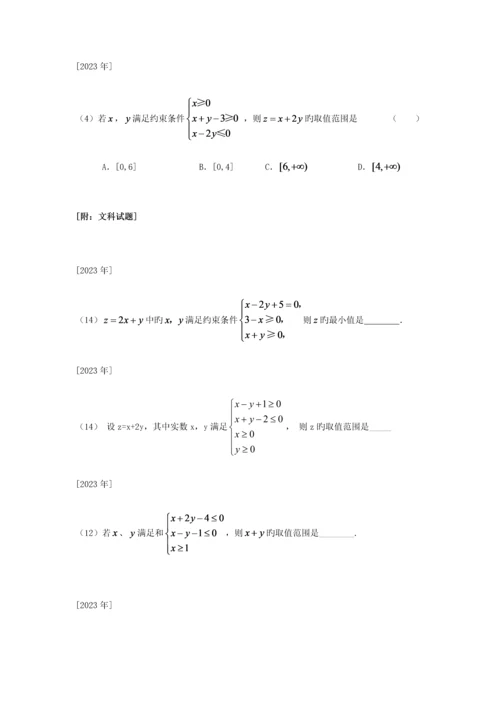 浙江省高考试题逐类透析简单的线性规划.docx