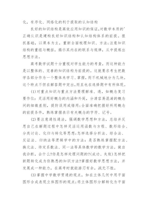 最新高三数学教学经验交流发言稿.docx