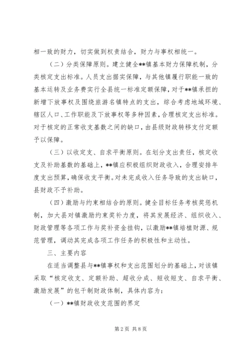 乡镇财政管理体制改革实施方案.docx